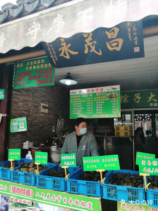 召稼楼永茂昌粽子大王门面图片