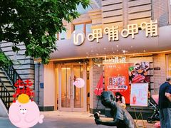 -龙湖星悦荟(颐和店)