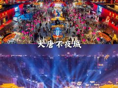 -大唐不夜城