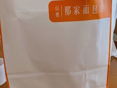 -那家面包房(珠江路店)