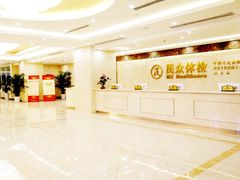 -重庆民众体检中心(奥体分院)