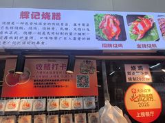 -南沙辉记烧鸡·荔枝木炭火吊烧(旧镇店)