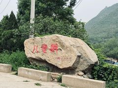 -八奇洞景区