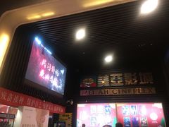 -天津美亚HeyLED影城(天津水游城店)