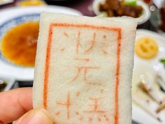 状元糕-宁波状元楼酒店(和义路店)