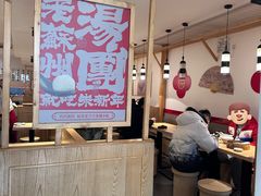 景观位-朱新年·苏式汤团·面点(北寺塔店)