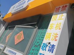 -中国能源朝平加油站