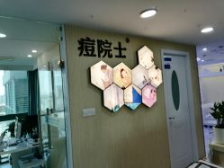 -痘院士专业祛痘皮肤管理