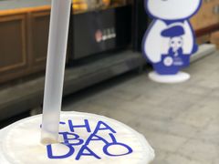 -茶百道(新城市广场店)