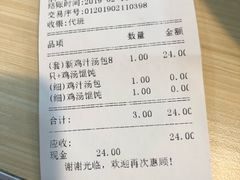 账单-鸡鸣汤包(仙林店)