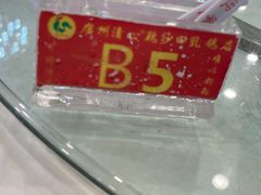 -清心鸡沙田乳鸽店·非遗传承(粤垦路店)
