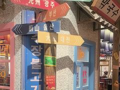 -姜胖胖无限自助烤肉(罗湖宝能店)