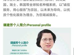 -上海谭建芳口腔门诊部