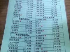 菜单-奶酪魏(牛街总店)