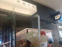 -阿嬷手作(深圳梅林卓悦汇店)