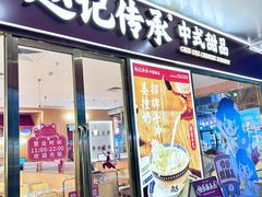 -赵记传承(中山石岐大信店)