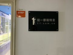 -提一眼镜·蔡司·依视路(小寨店)