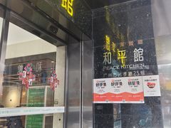 -和平馆·地道港澳茶餐厅(西门口店)