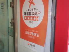 -五道口枣糕王(原创总店)