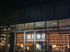 -茑屋书店(天目里店)
