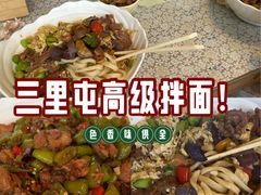-文三里屯面馆(三里屯店)