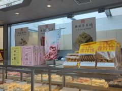 -祥禾饽饽铺·中式糕点(北京来福士店)