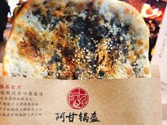 -阿甘锅盔(合生汇购物中心店)