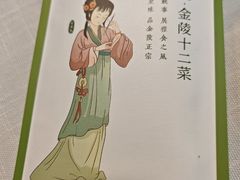 -寻魏·金陵十二菜(老门东店)