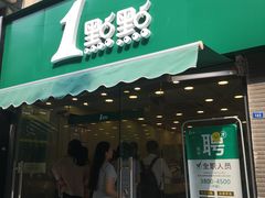 -1点点(中山门大街店)