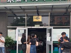 门面-清真永恒华威肉饼(潘家园店)