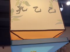 -孔乙己酒家(虹桥路店)