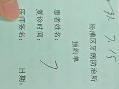 -上海市杨浦区牙病防治所