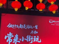 -小街天府