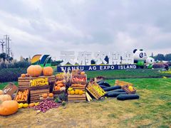 -中国天府农业博览园