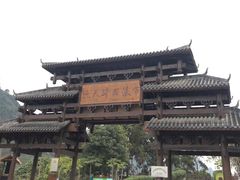 -明仕田园
