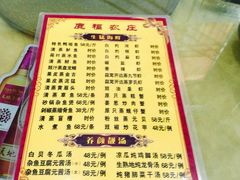 菜单-鹿福农庄(南沙天后宫店)