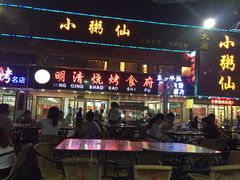 门面-领头羊烧烤餐厅(大唐路店)