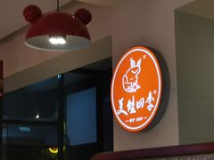 -美蛙四季(望京凯德茂店)