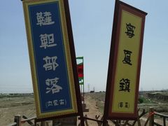 -水洞沟旅游区