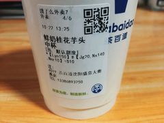 -茶百道(盛京大奥莱店)