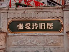 -天津五大道文化旅游区