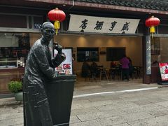 -咸亨酒店•非遗绍兴菜•中华老字号(堂吃餐厅)