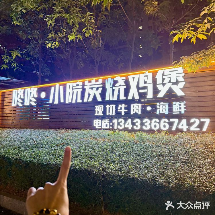 南城这家院子里面的鸡煲好香🤤翻看相册又馋了