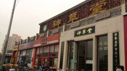 -乐友孕婴童(刘家窑店)