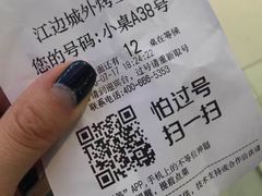 账单-江边城外烤全鱼(龙德广场店)