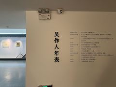 -吴作人艺术馆