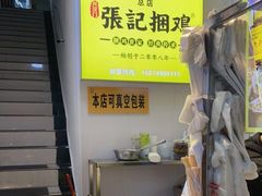 -张记捆鸡(总店)