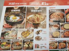 -米村拌饭(领展购物广场店)