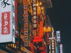 -黄兴南路步行商业街