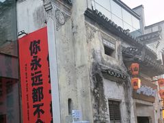 -黎阳老街